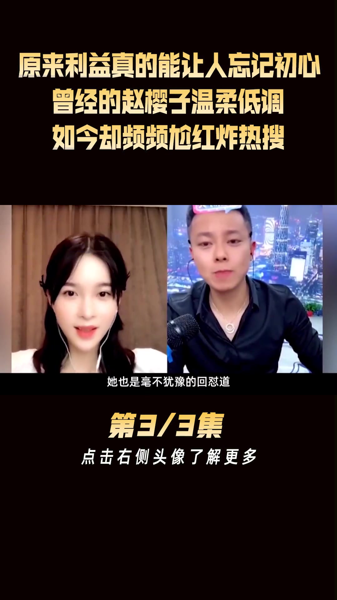 原来 娱乐圈真的能让人忘记初心,曾经的 赵樱子温柔低调,如今却频频尬红炸热搜 刘耀文 娱乐