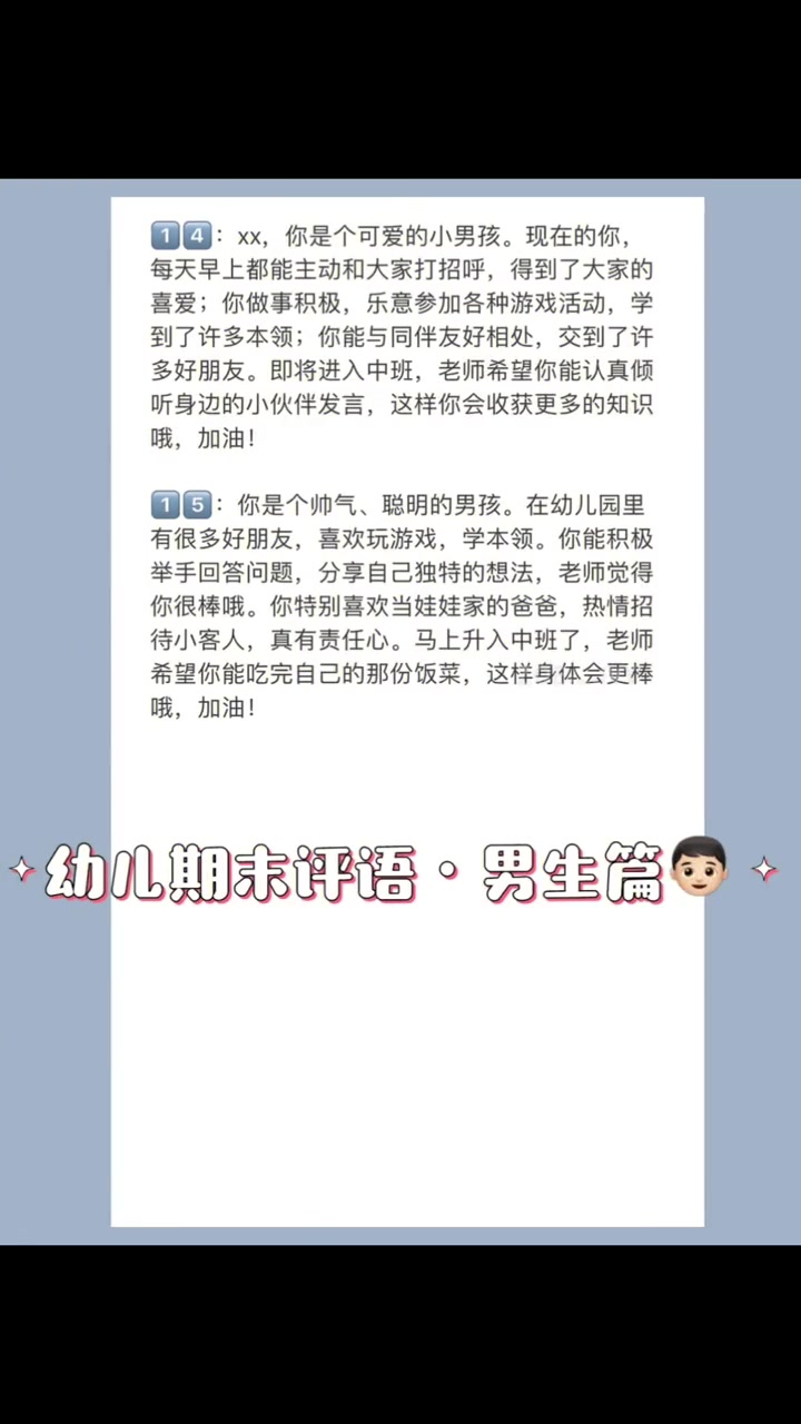 幼儿期末评语——男生篇,稍后更新女生篇哦!幼教资源共享 幼儿园期末评语 幼儿园期末评语大全