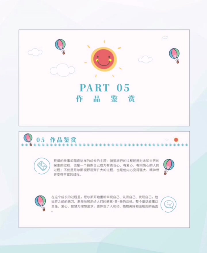 《骑鹅旅行记》读书感悟ppt