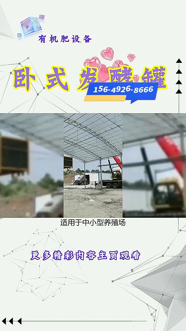 鸡粪封闭式发酵罐运行安全可靠、维修成本低