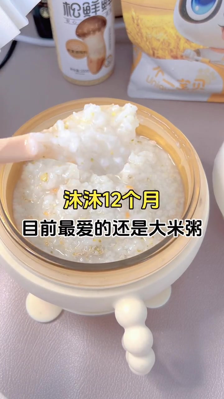 妈妈做的辅食千千万,沐沐最爱的还是大米饭,有大米粥吃不够的同款宝宝吗?宝宝辅食 宝妈分享 
