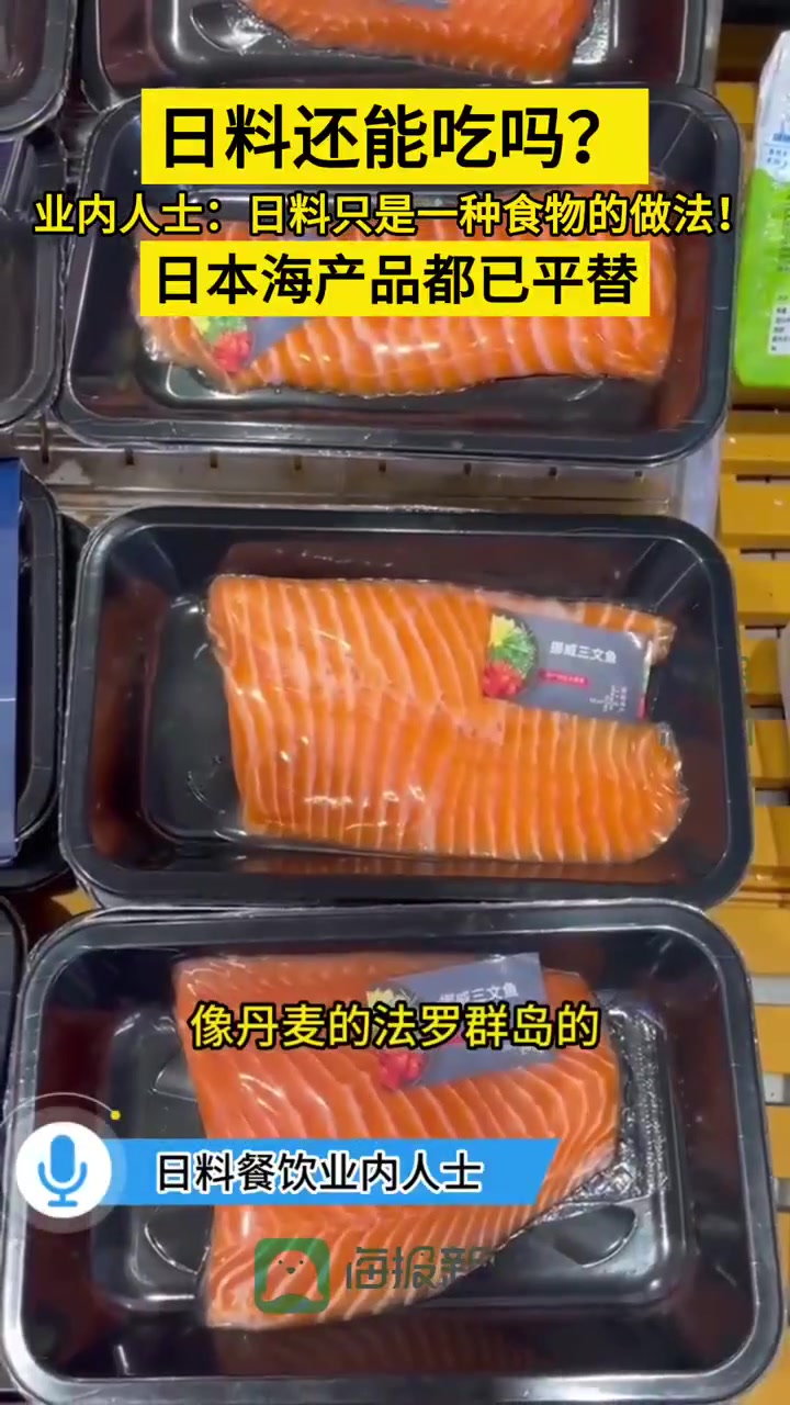 探访济南日料店、超市冷柜:客流量减少,大部分商家声明食材并非来自日本