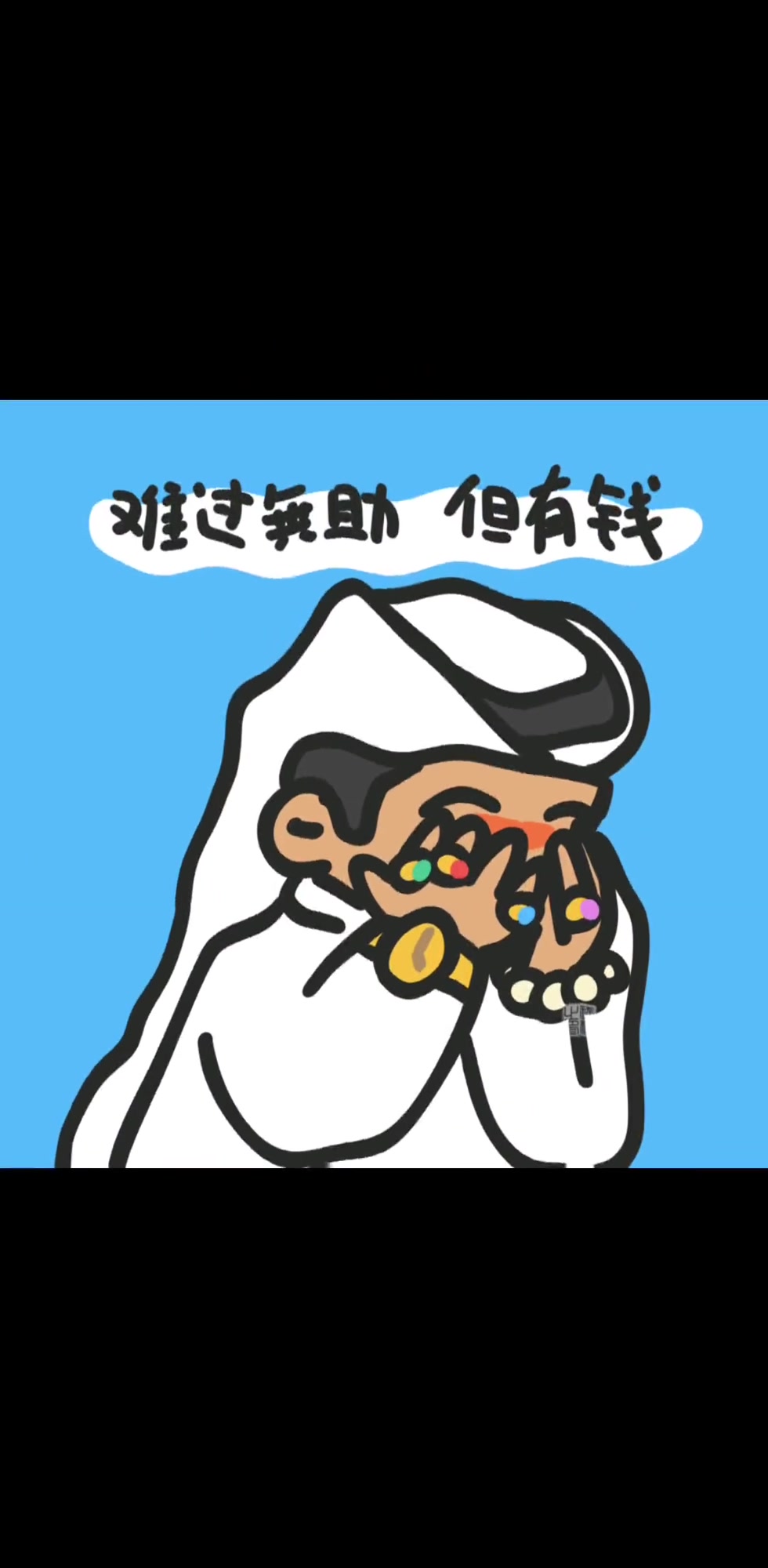 卡塔尔王子表情包&头像钞能力失灵啦?难过无助 但有钱 卡塔尔世界杯 世界杯表情包大赏 有钱