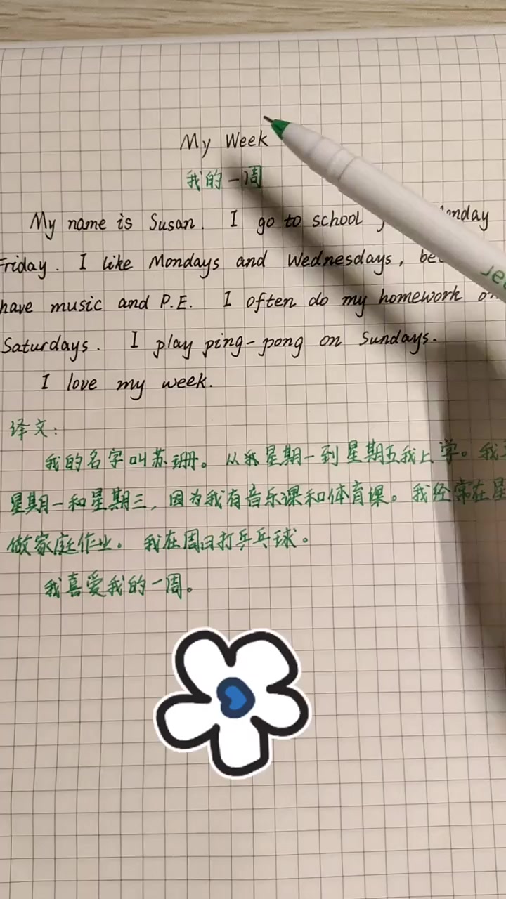 第16集|英语作文 我的一周