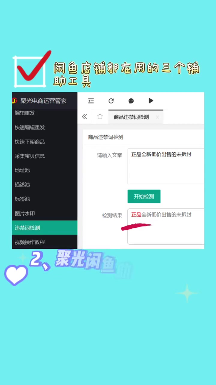 闲鱼店群都在用这三个工具!1、修改图片MD5工具(去重)2、聚光闲鱼助手违禁词检测(避免违