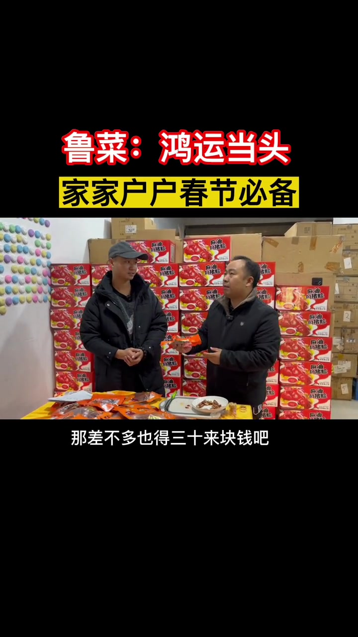 山东名菜:鸿运当头,家家户户春节必备美味 猪头肉 地摊创业 烟火人生