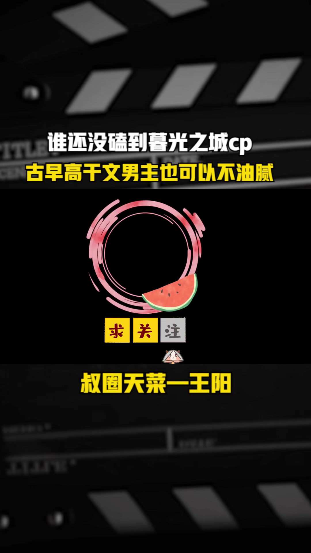 王阳真的太会了 暮光之城cp杀疯了