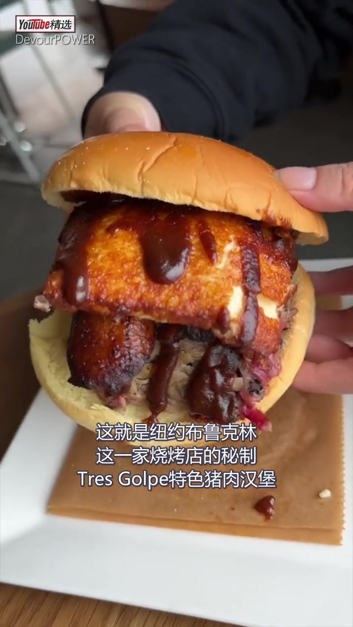 纽约布鲁克林一家「多米尼加风味」餐厅的特色汉堡。马铃薯面包中夹着:手撕烤猪肩肉,多米尼加芝