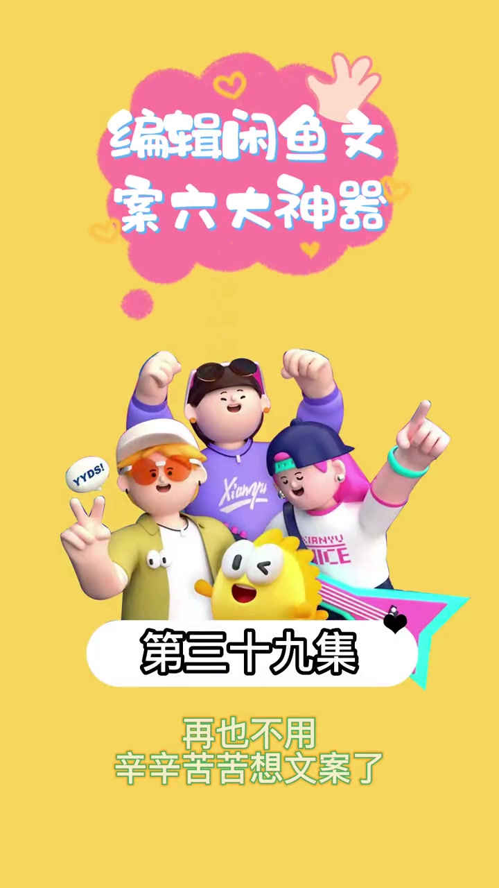 提高闲鱼曝光的六大神器!1.顶尖文案,想要闲鱼标题吸引人,就上顶尖多参考2.梅花网3.聚光