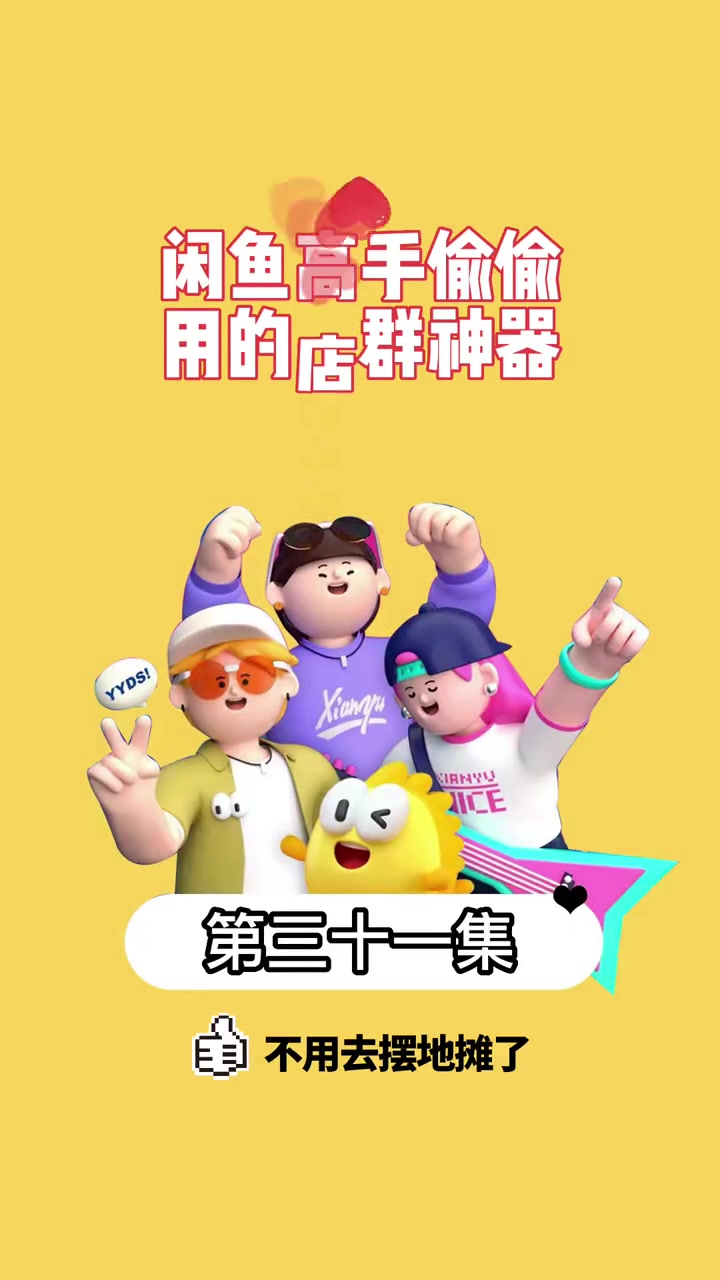 高手都在偷偷用哪些闲鱼店群神器?那就是电商运营管家,它有5大豪横骚操作。1.可以采集多个平