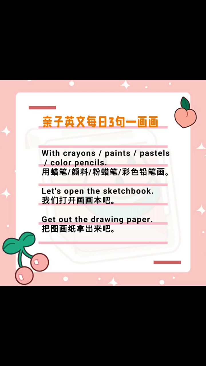用蜡笔/颜料/粉蜡笔/彩色铅笔来画。我们打开画画本吧。把图画纸拿出来吧