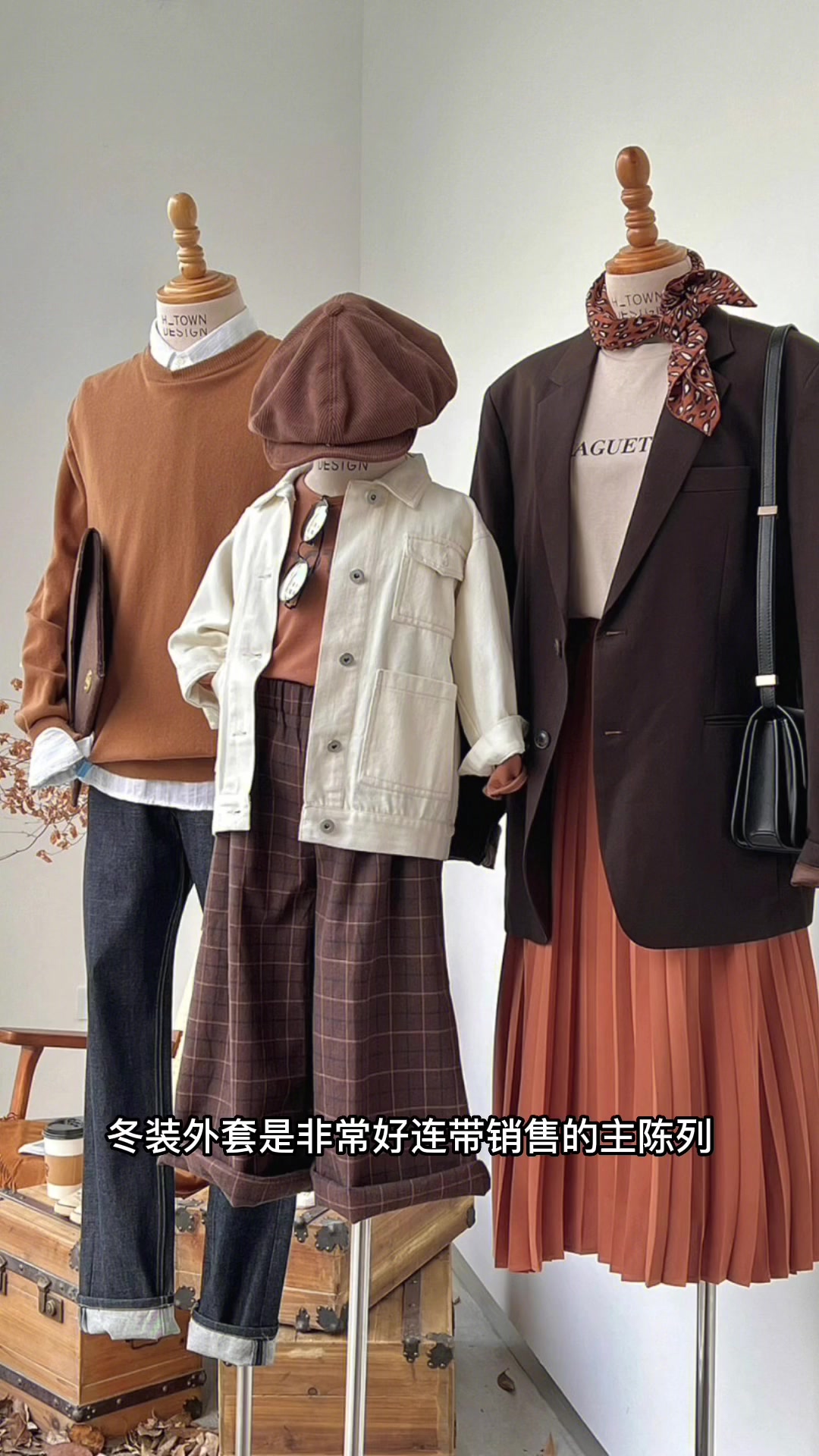 陈列师 做女装一定要懂的冬季服装店“四要”陈列法则 陈列技巧 陈列 陈列师培训 风锐视觉陈