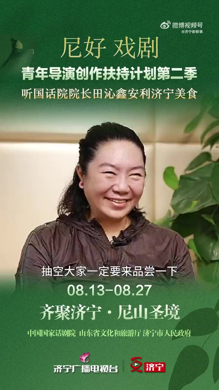 中国国家话剧院让传统文化活起来了 田沁鑫用戏剧讲好中国故事 听中国国家话剧院院长田沁鑫“安