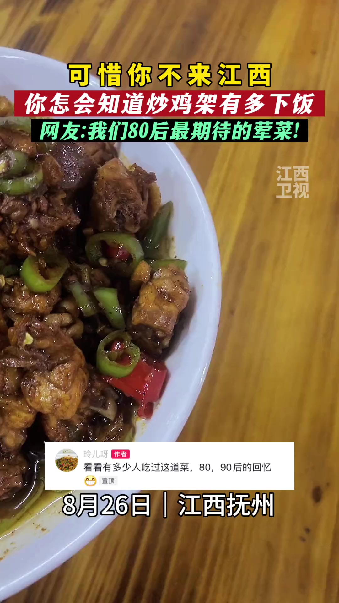 炒鸡架,小编儿时最期待的荤菜,它会是你的儿时美味吗?家常菜 炒鸡架