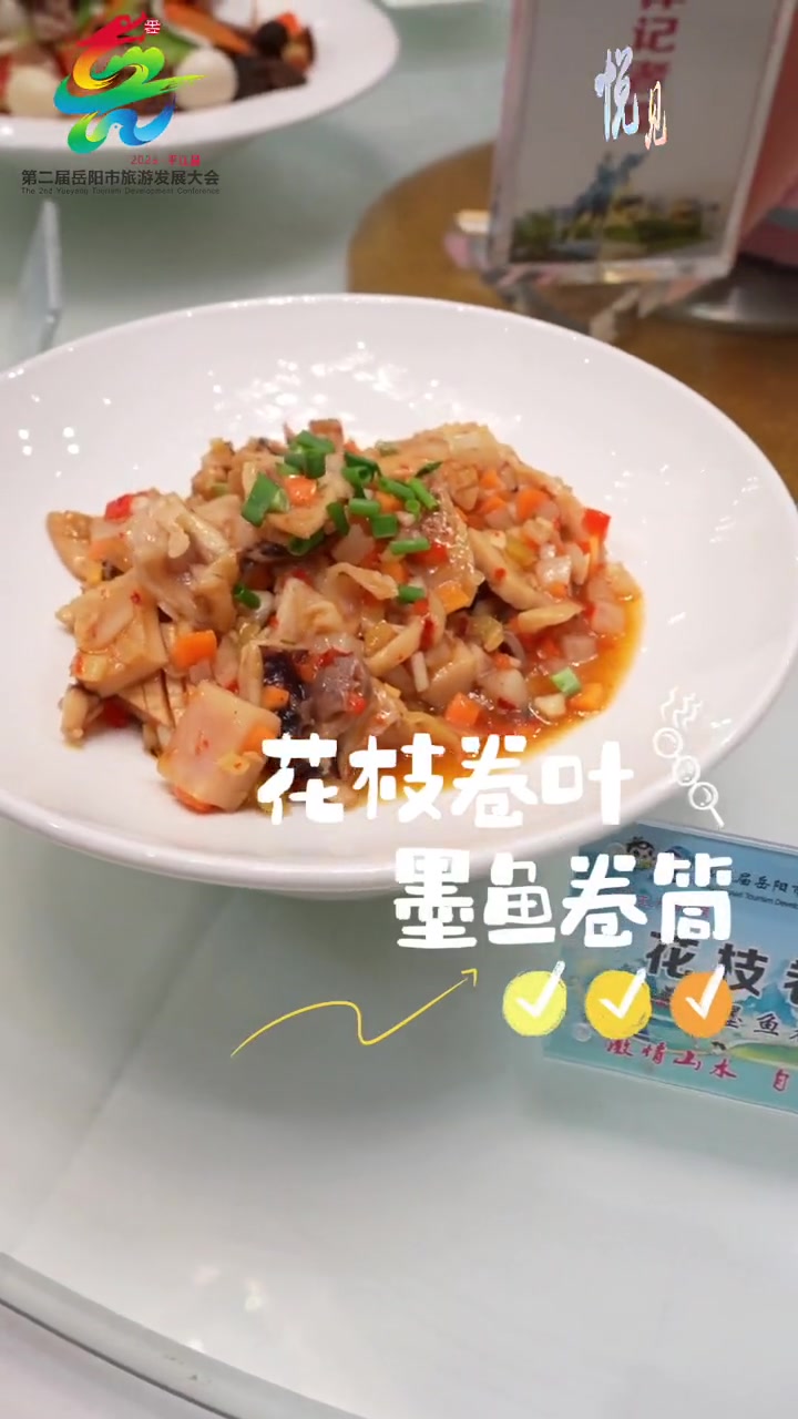 跟着旅发会游岳阳|⑤有“颜”又有“味”!平江情席菜品一一亮相