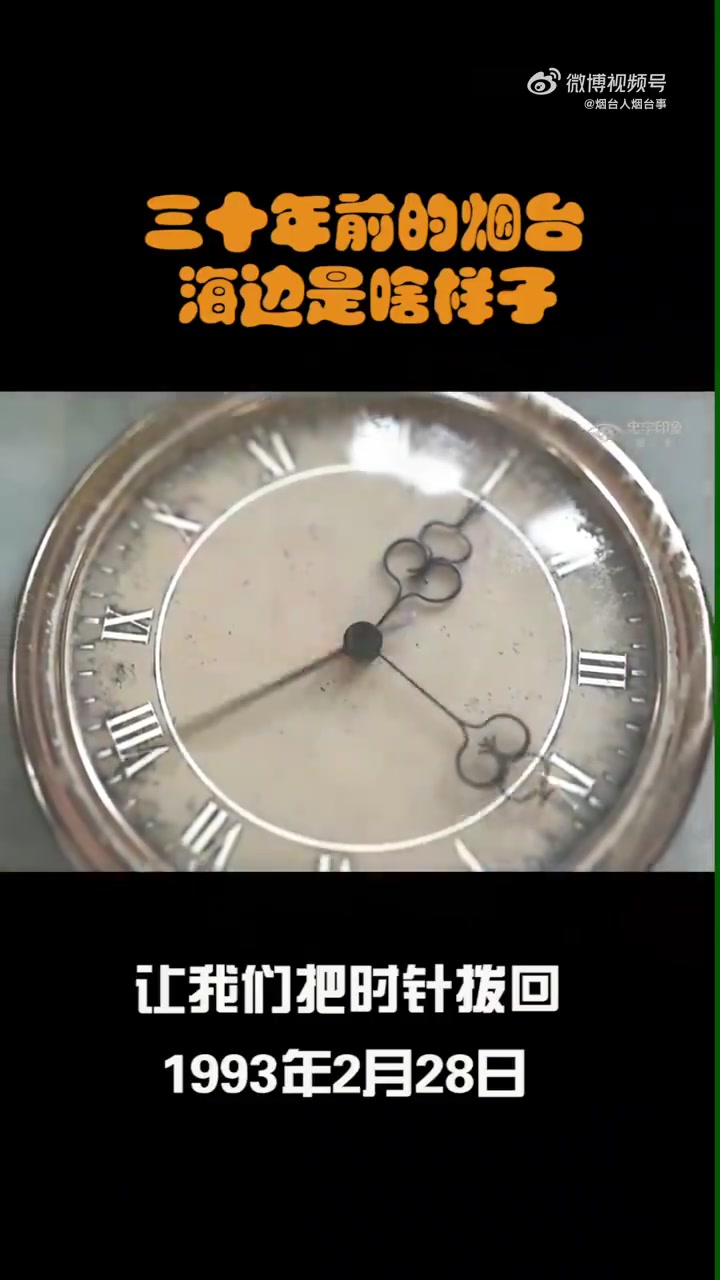 三十年前的烟台海边是啥样子?和现在有天壤之别!那时候汽车很少,不会堵车,大街上跑的是老式桑