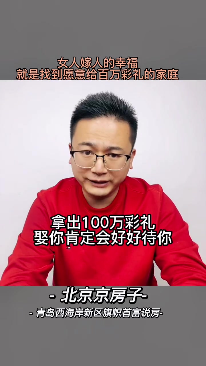 学妹结婚了,南方给了百万彩礼,恭喜学妹嫁了个中意自己的好家庭。什么叫重视?就是觉得你贵,对