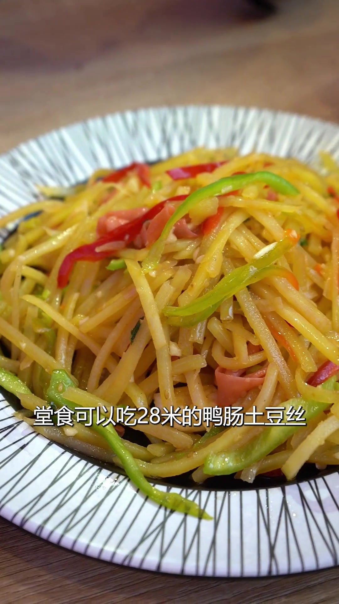 10  200   5 (天池路店)麻辣鸭脖 麻辣鸭脖炒土豆丝 捞汁海鲜 仁哲探店 麻辣鸭