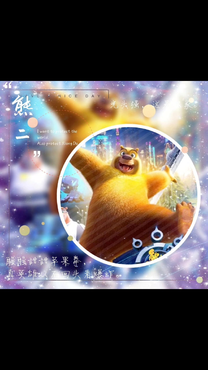 熊出没重返地球头像
