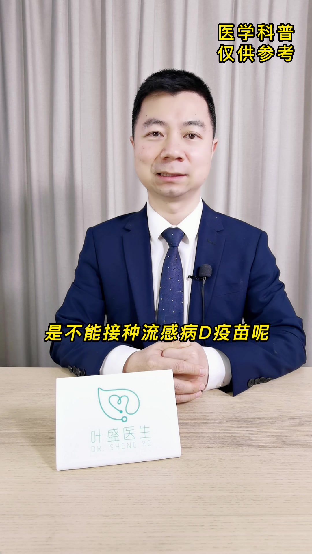 鸡蛋过敏能否接种流感疫苗?