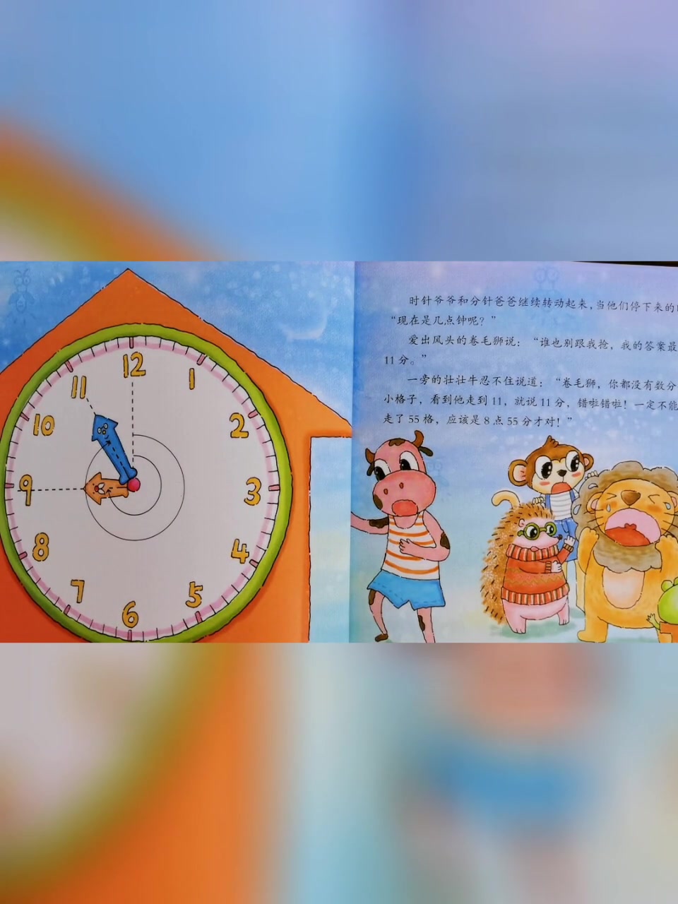 儿童认识时钟绘本故事《数数我的小格子》