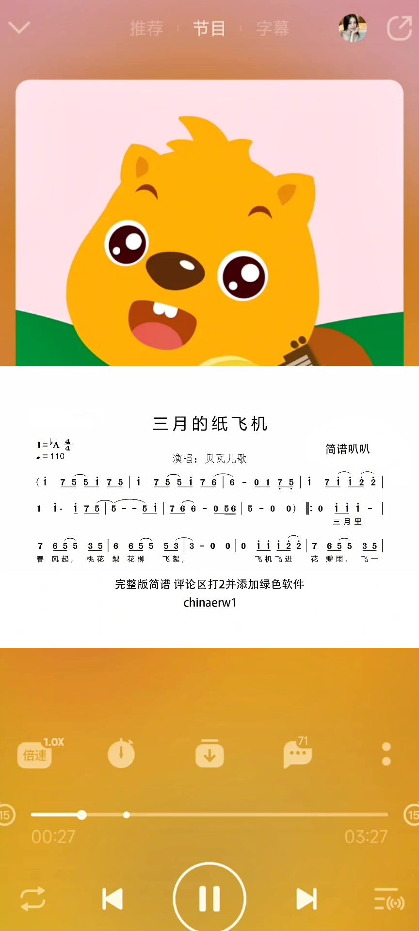 贝瓦儿歌《三月的纸飞机》歌词简谱