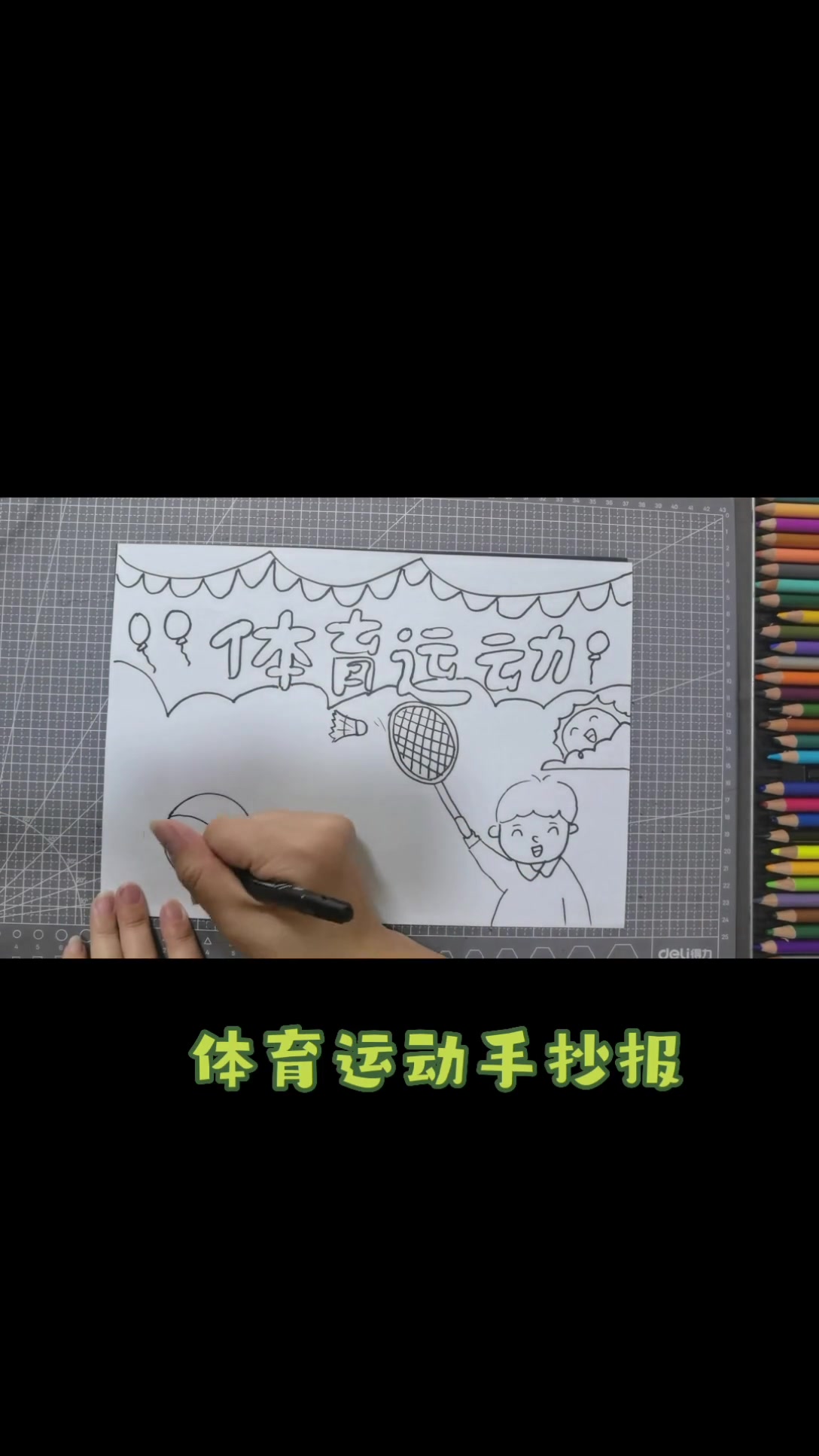 娜本简笔画～体育运动手抄报