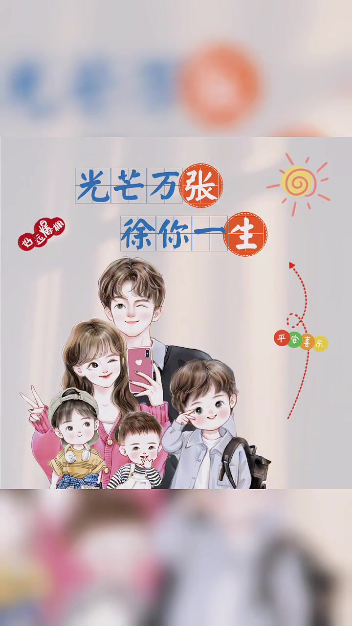 2023最新全家福头像