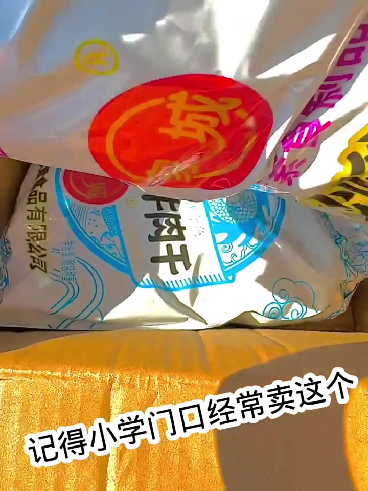 第一次露脸拍哈官方大人长大后发现,还是小时候的东西好吃,这个沙嗲素牛肉干,让我童年有双倍的