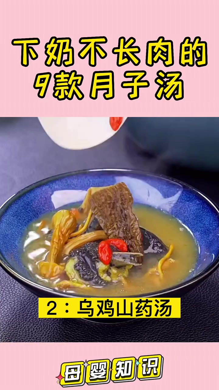 下奶不长肉的9款月子汤