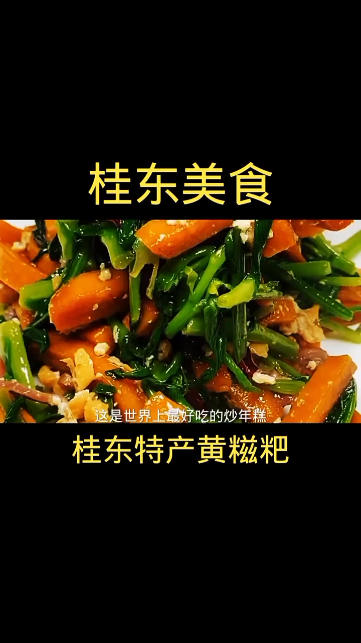 湖南美食黄糍粑。(O1721234528)