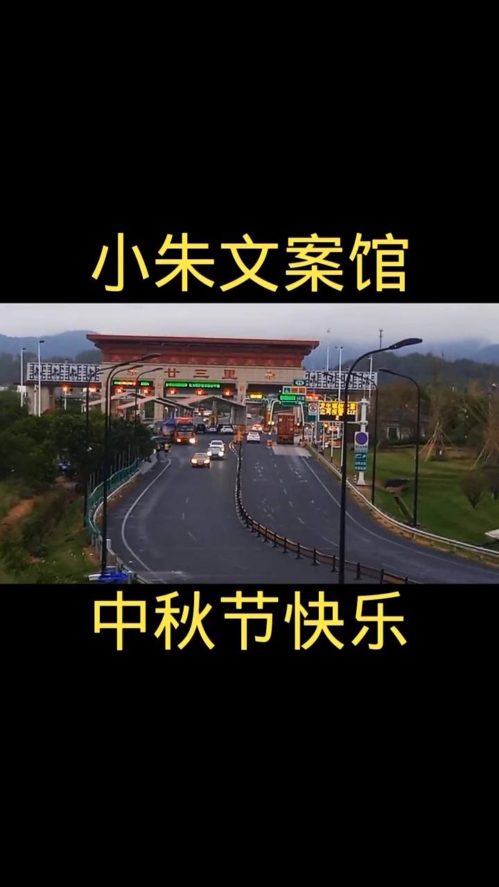 今天是9月10日 星期六 也是八月十五中秋节 时光匆匆 转眼又是一年中秋 愿家人健康平安 