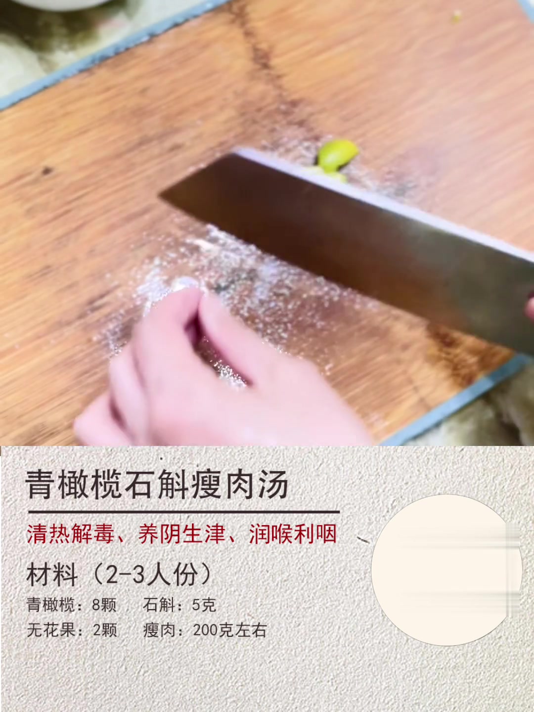 青橄榄石斛瘦肉汤|嗓子不舒服、熬夜党必备