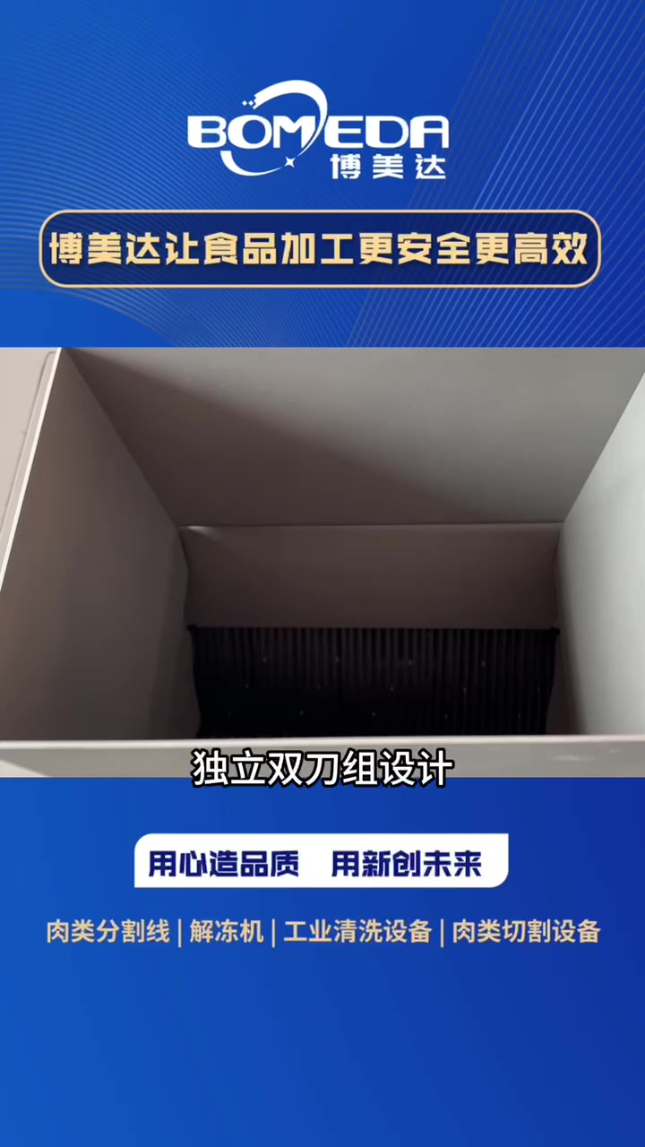 博美达鲜肉加工设备 鲜肉切片切丝机