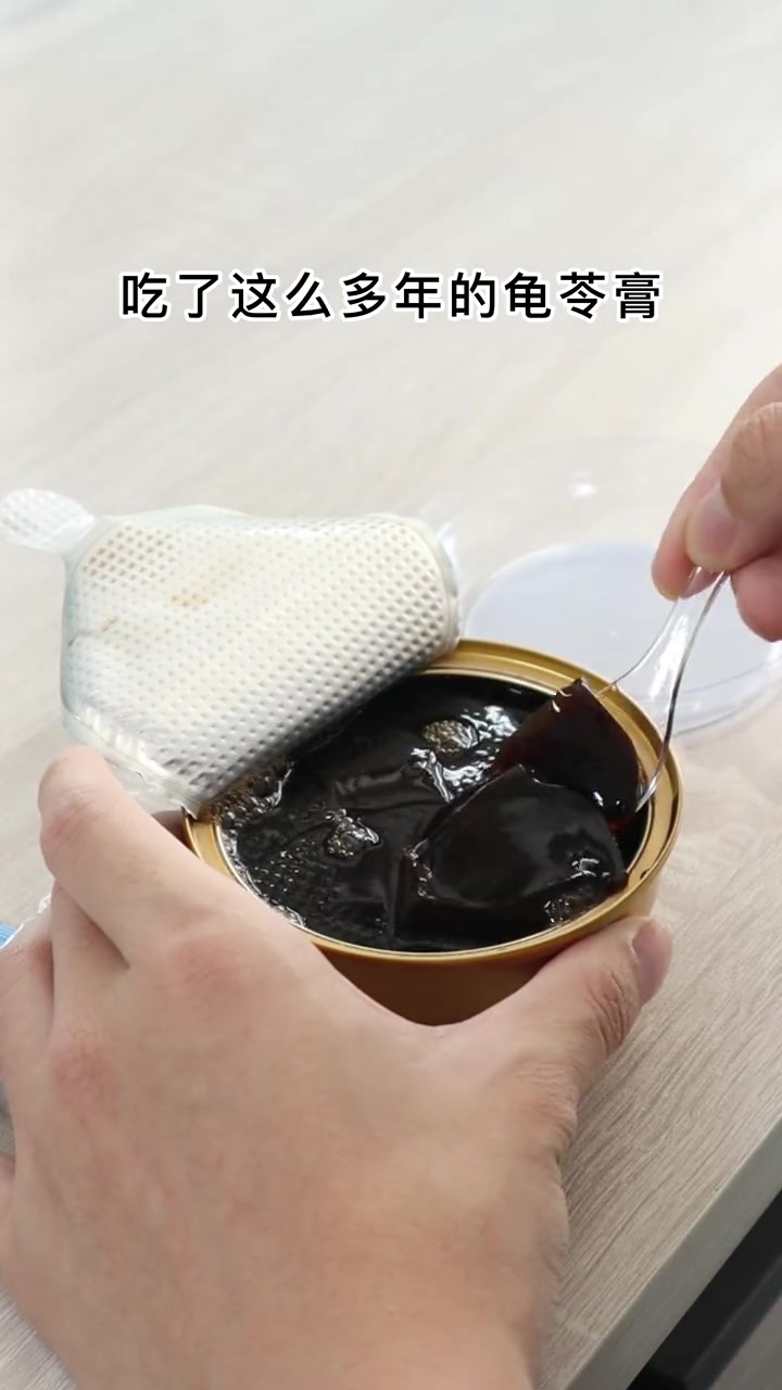 你知不知道你吃的龟苓膏有可能是假的!龟苓膏 真材实料才能做出好味道 纯天然无添加 美食