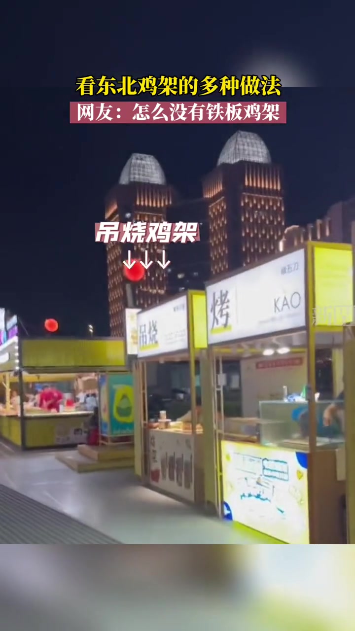 看东北鸡架的多种做法,网友:怎么没有铁板鸡架。东北菜
