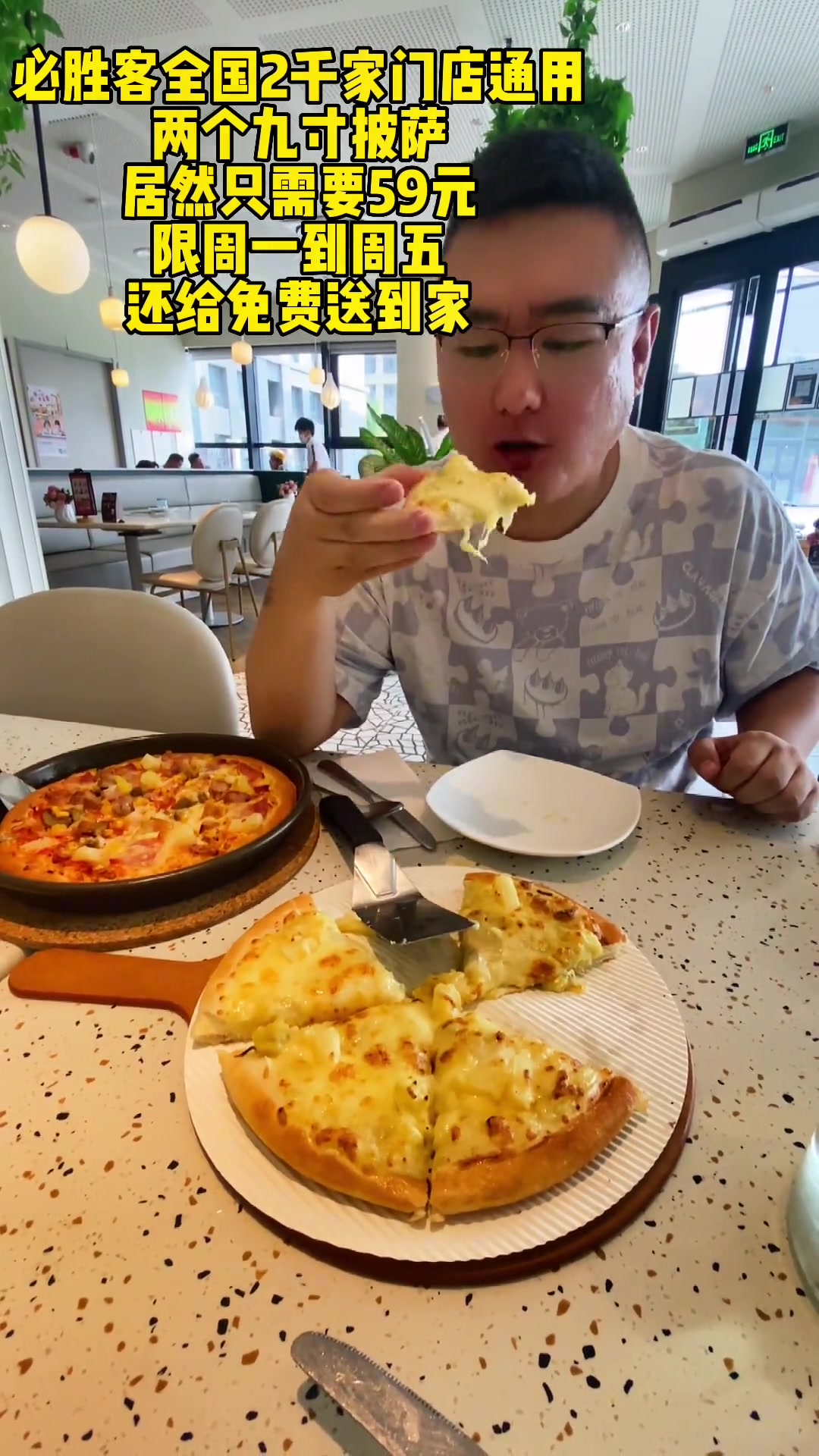 美食探店 美食 必胜客 披萨 百万流量扶持计划 必胜客59元2个 9寸的披萨,还给你送到家