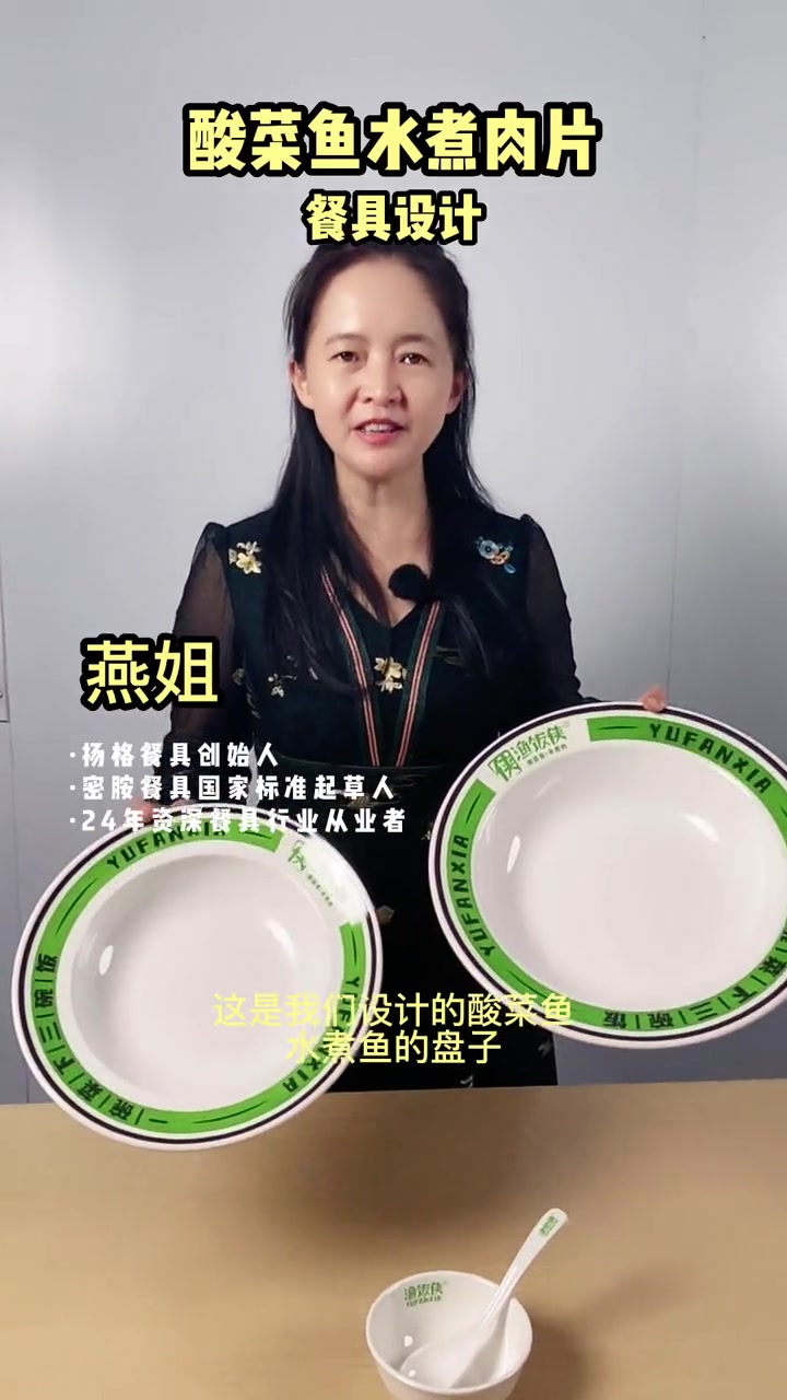 出品呈现超大份量的酸菜鱼/水煮肉片餐具该如何设计?