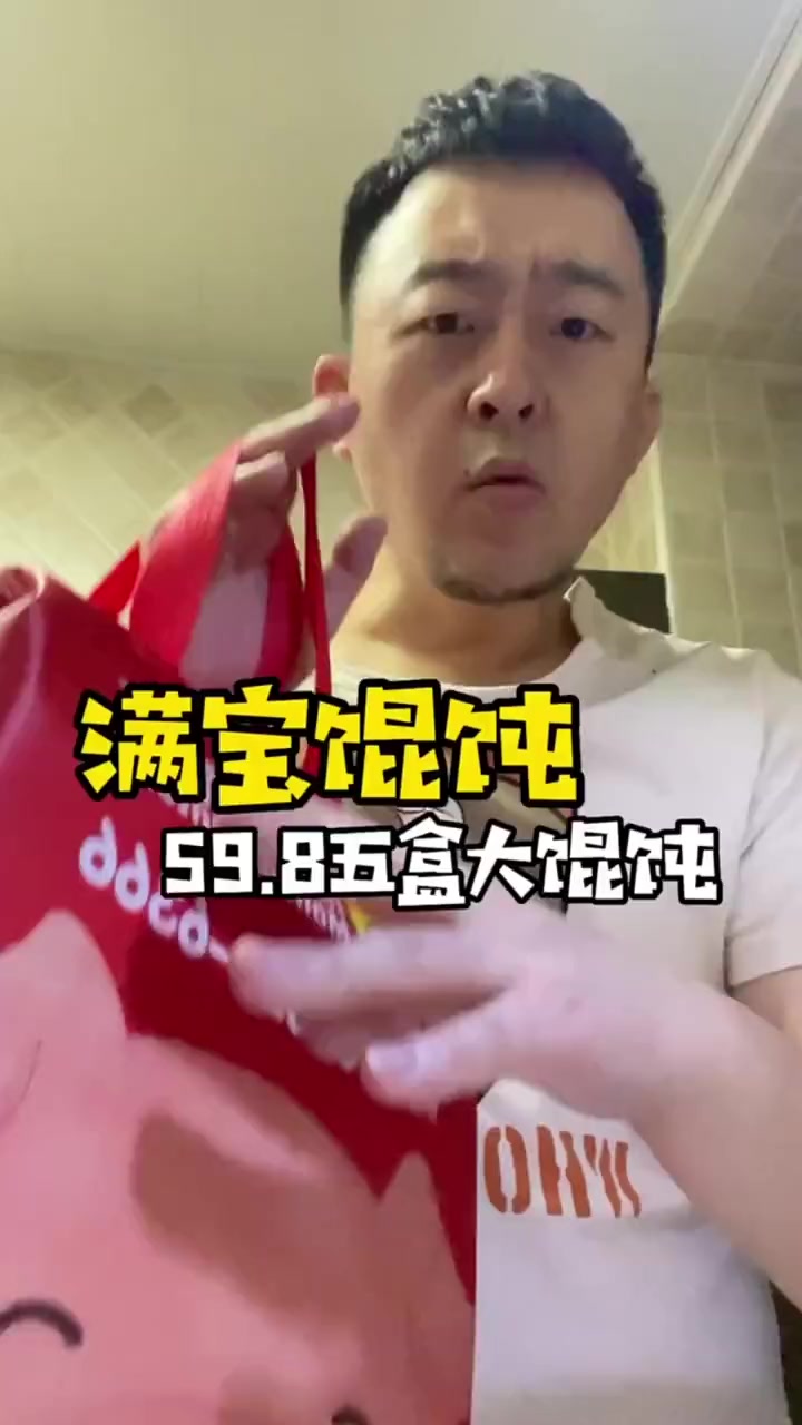 满宝馄饨59.8五盒 满宝馄饨 夏日美食手册 夏日美食推荐官
