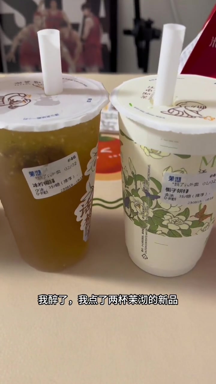 镇江外卖分享617,茉沏新品,栀子妍绿,冰柠梅露 镇江美食 茉沏 栀子妍绿 话梅 奶茶