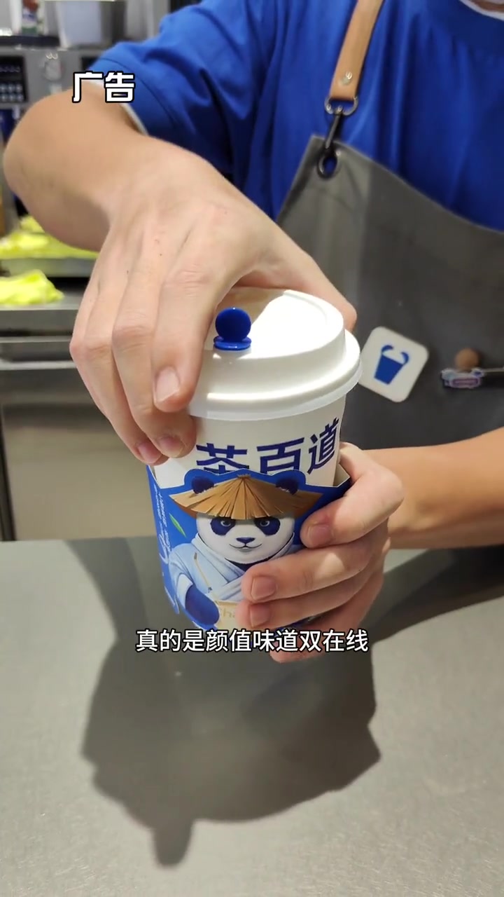 嘿嘿!9.9的茶百道鲜奶茶真好喝!奶香浓郁 奶茶 因为一个片段喝了一百杯奶茶 茶百道 爱有