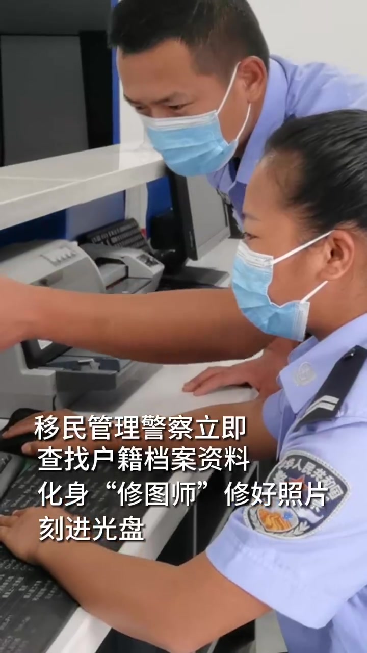 NIA一线直击「移民管理警察为女子全力修复故去双亲照片」“我想再看一眼爸妈的照片……”她在