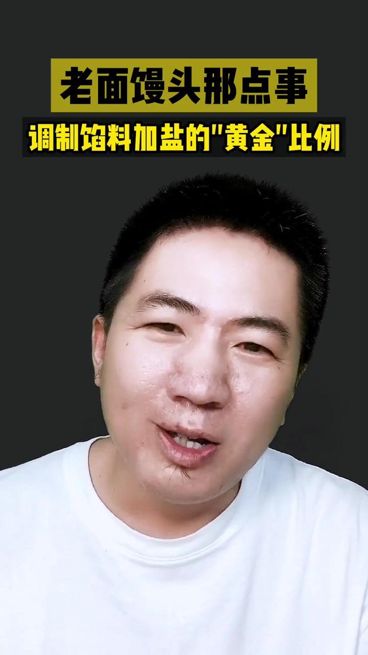 干货分享 调制馅料(肉馅)加盐的黄金比例,拿走不谢!馅料配方 餐饮配方技术