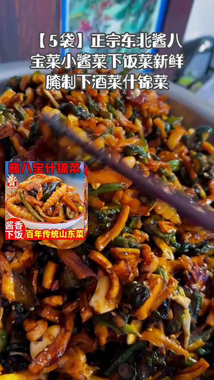 真材实料才能做出好味道 正宗东北酱八宝菜小酱菜下饭菜新鲜腌制下酒菜什锦菜 好吃到停不下来
