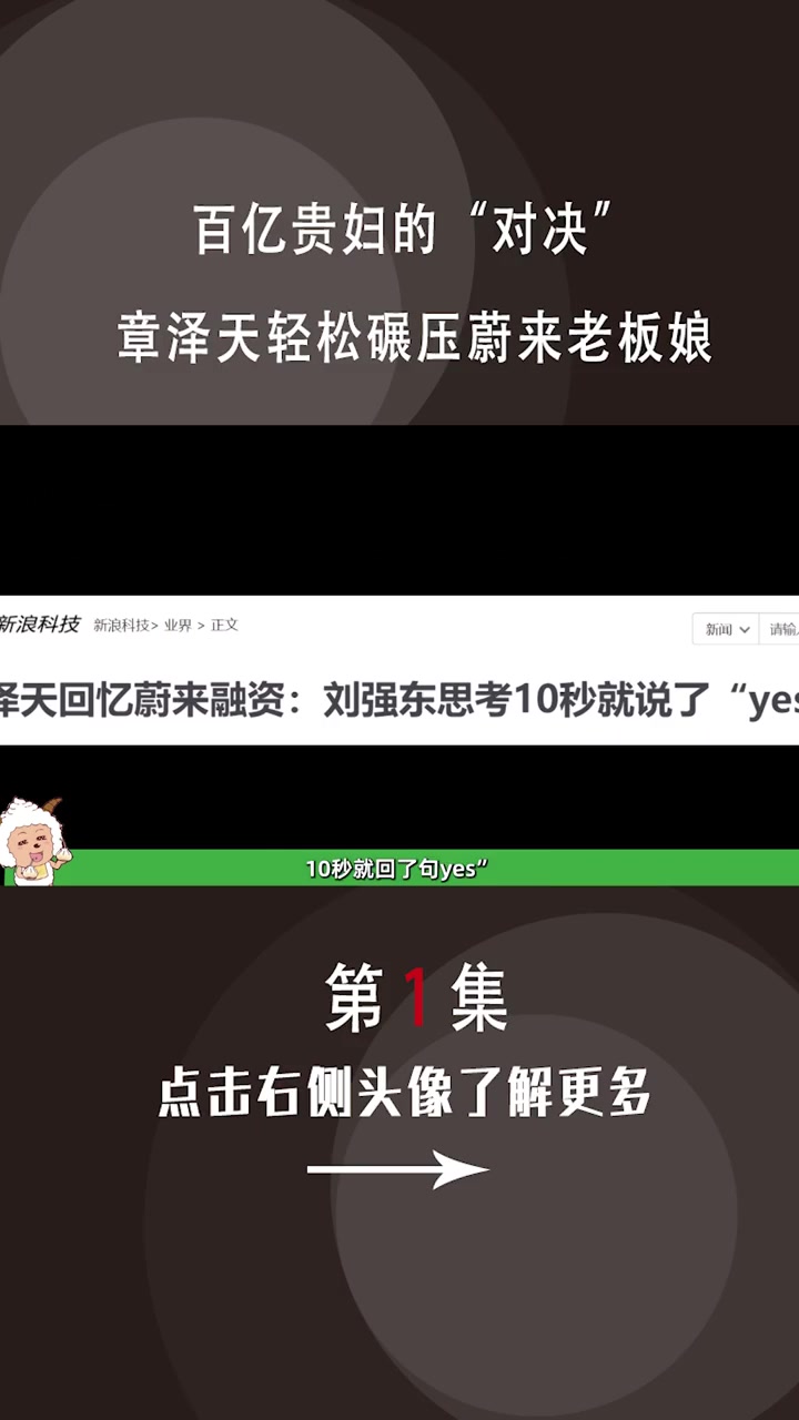 百亿贵妇的“对决”,章泽天轻松碾压蔚来老板娘 章泽天 王屹芝 奶茶妹妹
