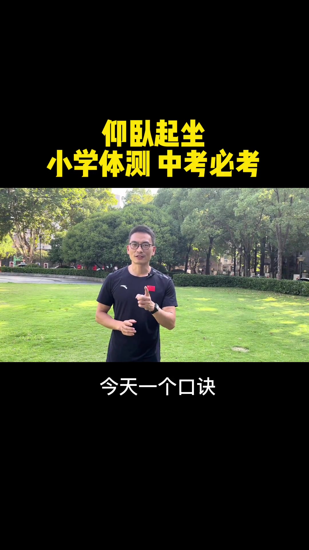 仰卧起坐不会做?一个小口诀练起来!少儿体能训练 仰卧起坐 亲子运动