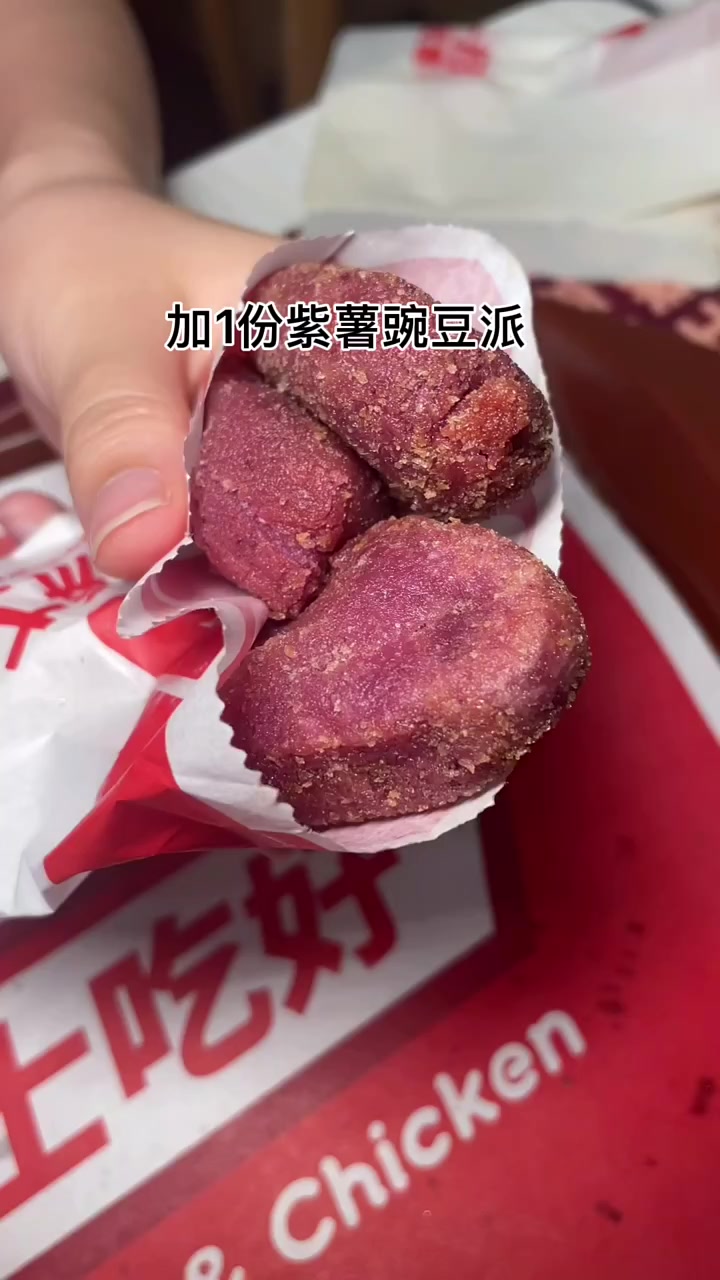 8块就可以吃一个汉堡加一份紫薯豌豆派