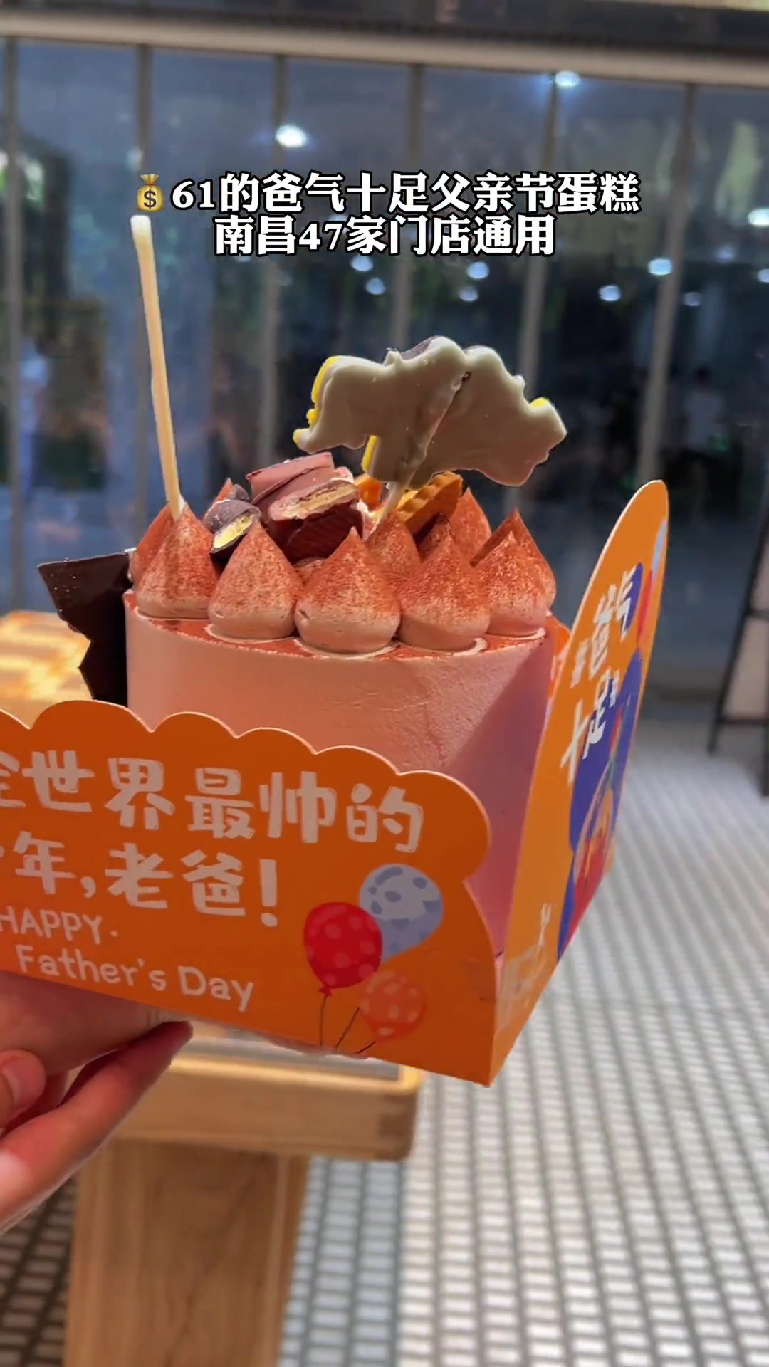 卡拉多父亲节又放大招了61的爸气十足父亲节蛋糕,南昌47家门店通用蛋糕上面是甘纳许鲜奶油,