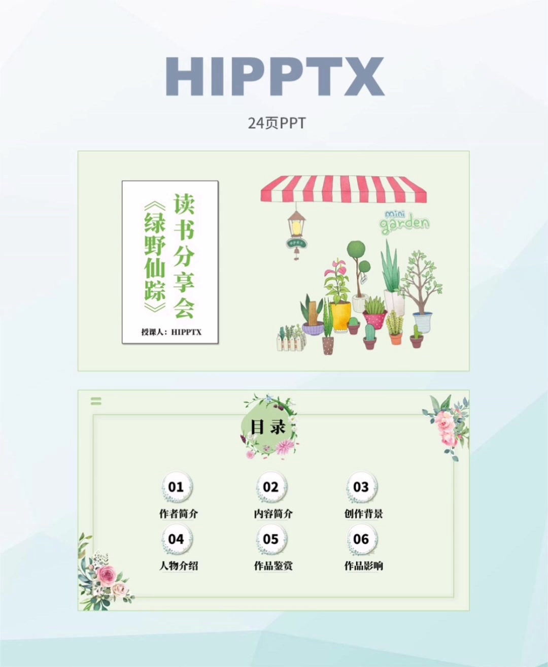 《绿野仙踪》读书笔记ppt