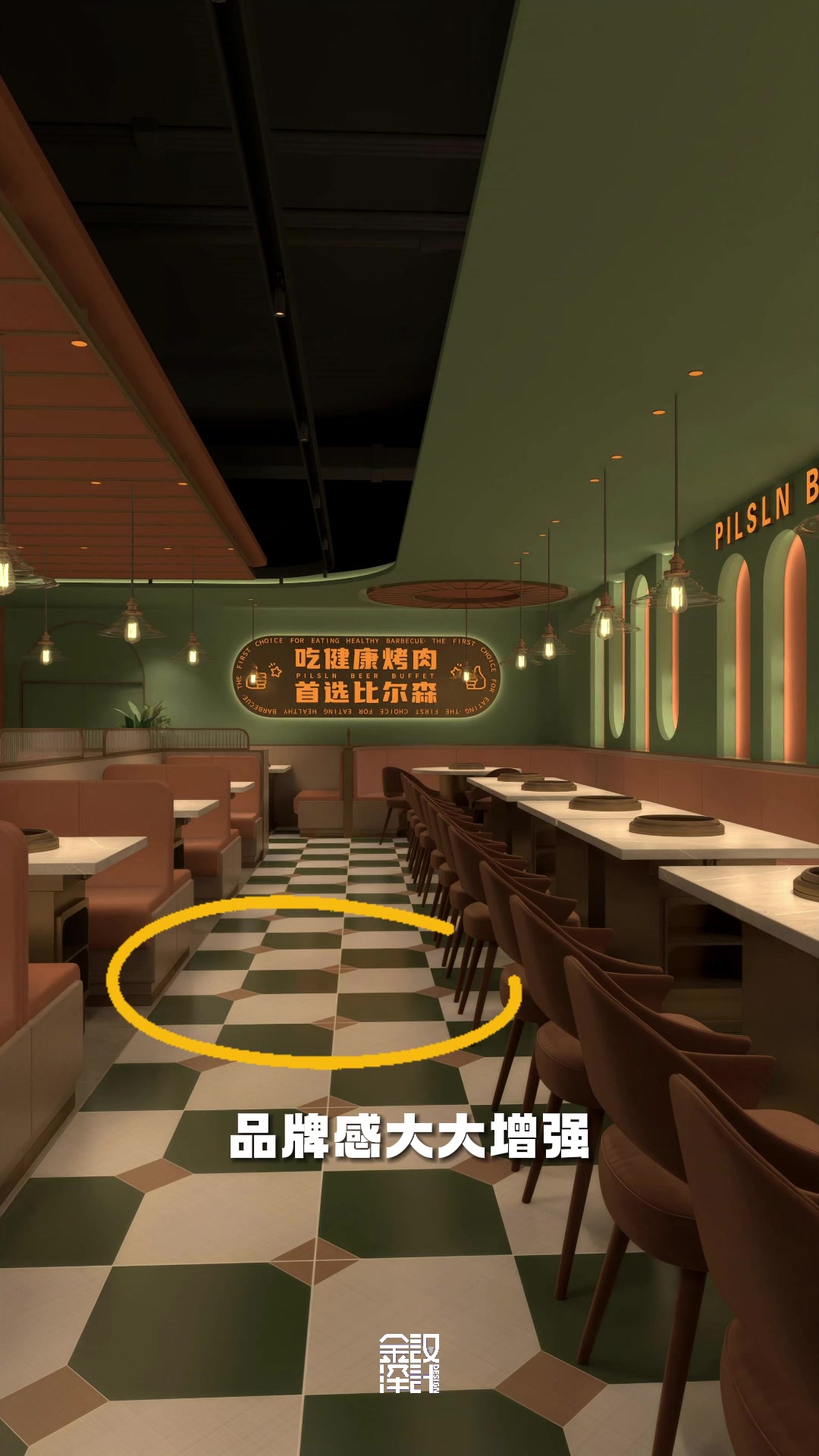 金泽设计出品_比尔森烤肉自助#自助餐设计,开业即火爆美食打卡地